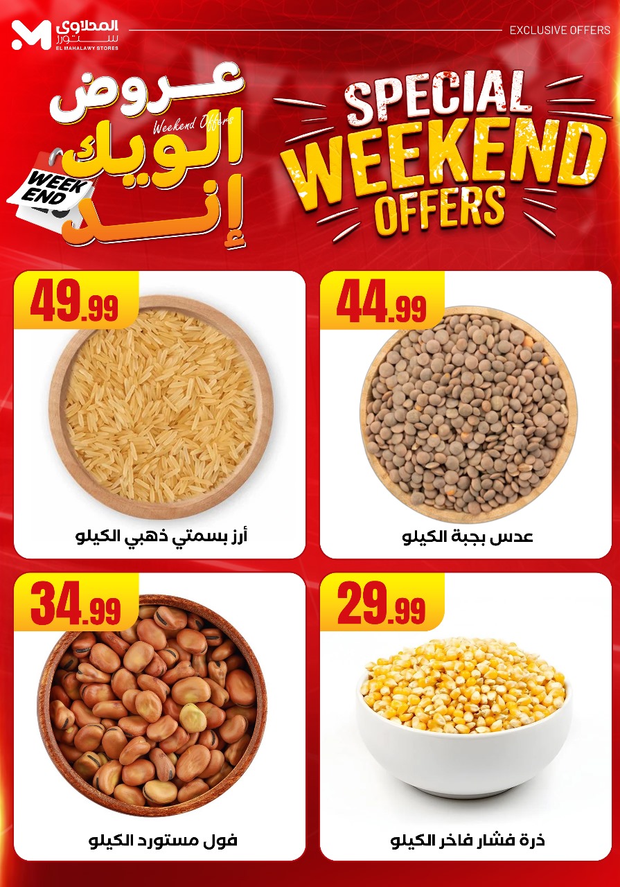 el-mahallawy offers from 29may to 7may 2025 عروض المحلاوي من 29 مايو حتى 7 مايو 2025 صفحة رقم 6